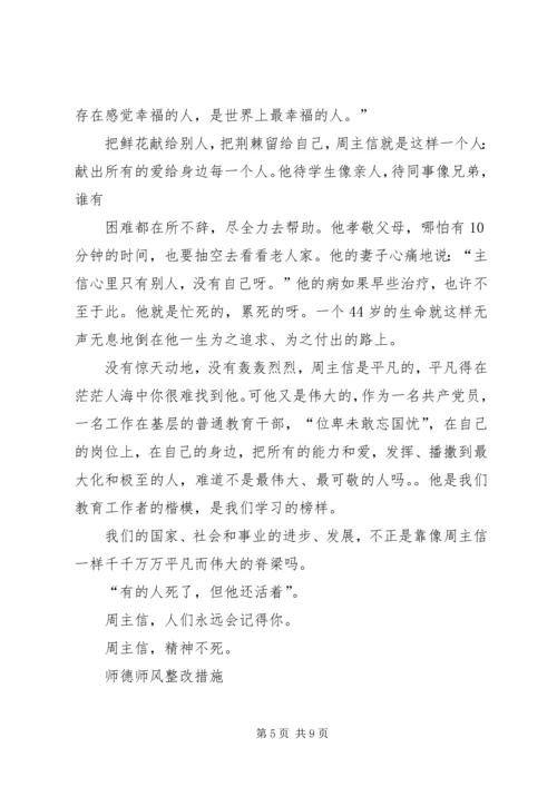 学习周主信心得体会.docx