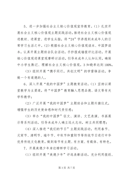 武威第四中学未成年人思想道德建设实施计划.docx