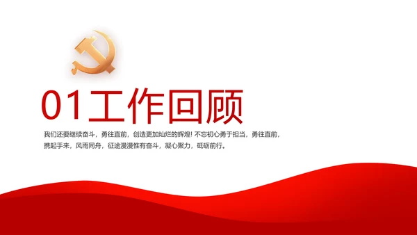 党建党支部工作总结汇报动态PPT党课