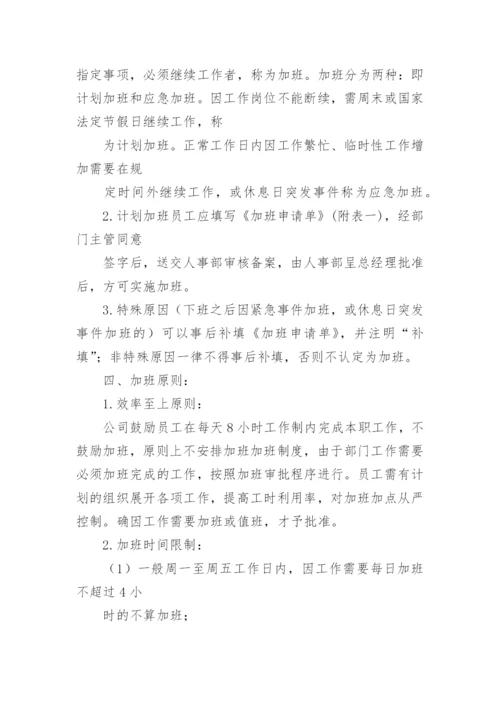 公司加班管理制度.docx