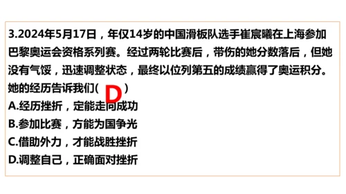 12.2  正确对待顺境和逆境 课件(共22张PPT)