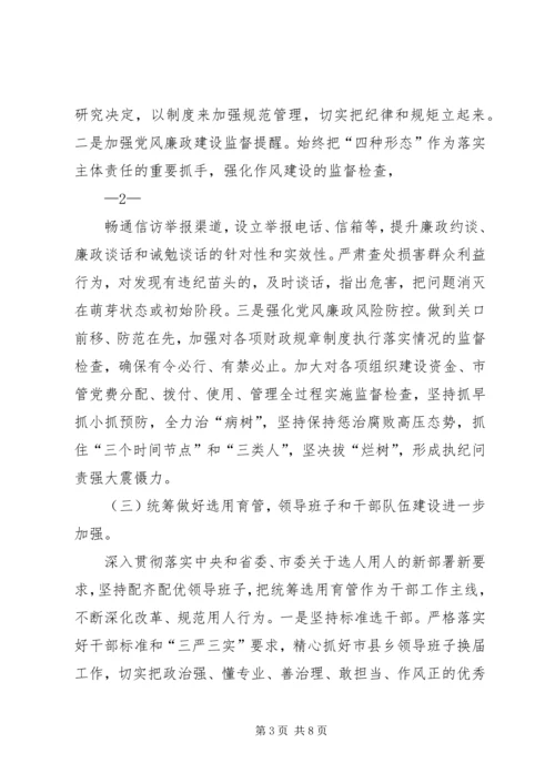 市委组织部落实全面从严治党主体责任述责报告.docx