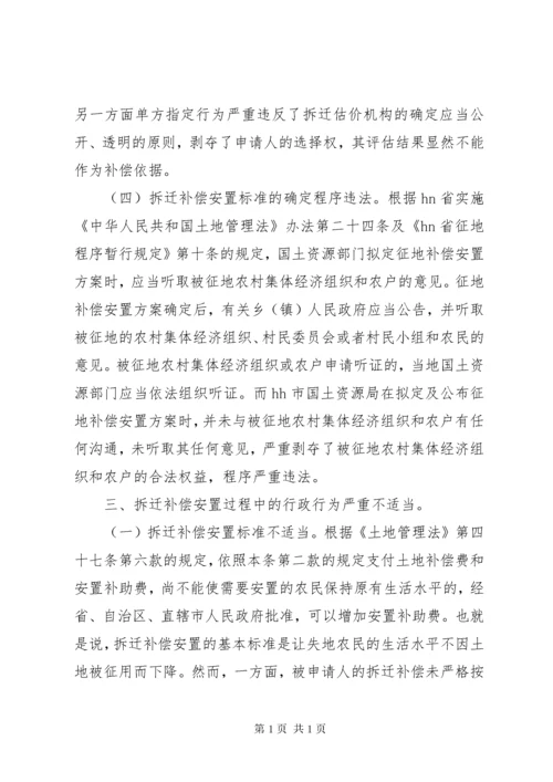 行政复议申请书范本大全 (3).docx