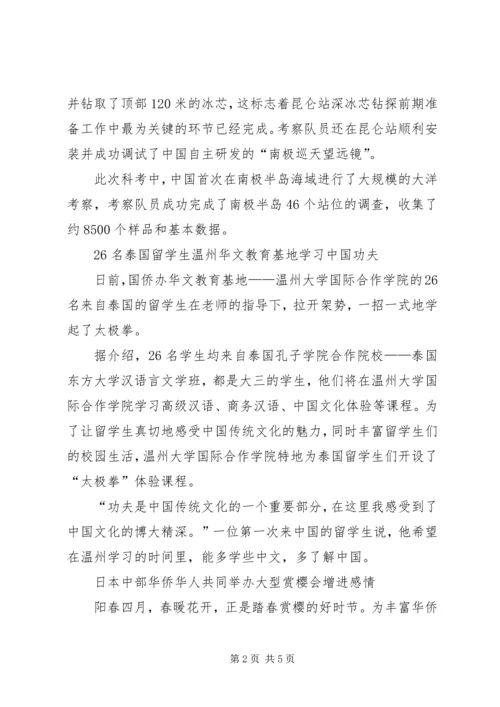 大事记华人大事记.docx