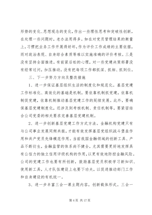 书记履行党建工作责任述职报告范文精选3篇.docx