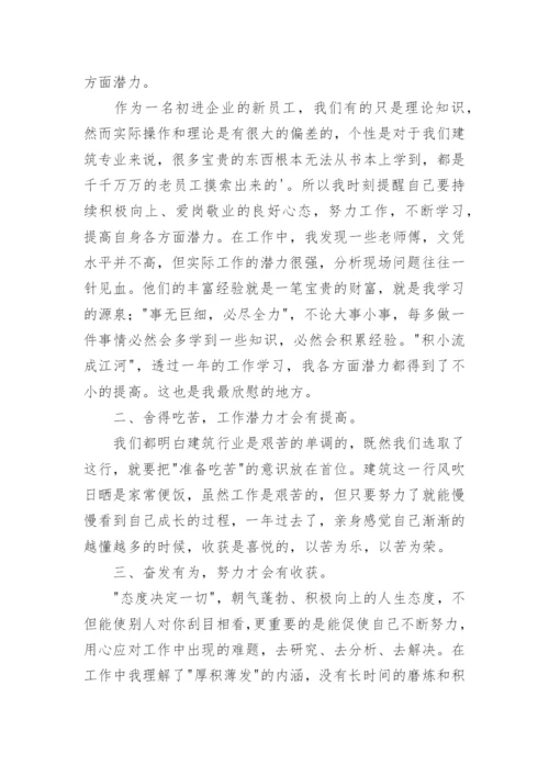 工程师职称申报专业技术总结.docx