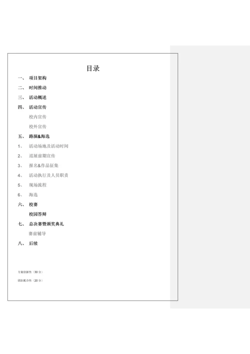 移动营销专题策划巡回挑战赛执行标准手册.docx