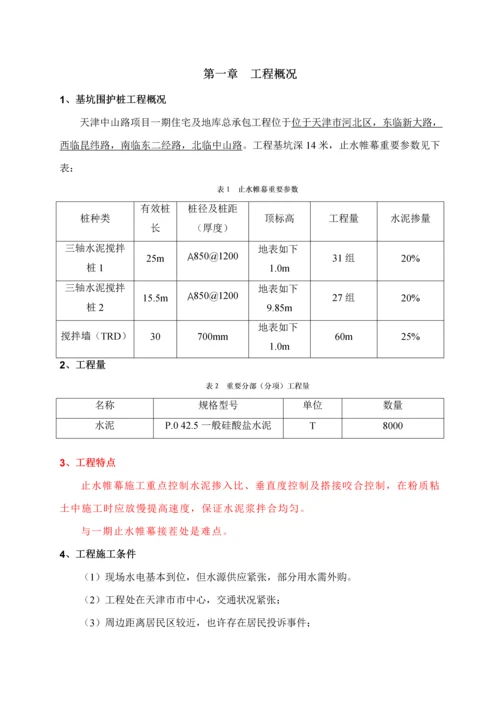 TRD综合施工专题方案.docx