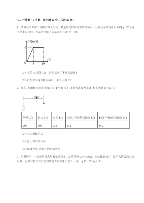 强化训练山东济南回民中学物理八年级下册期末考试定向测评试题（解析版）.docx