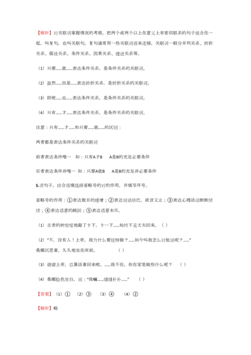 2023年小学语文安徽小升初测试练习试卷含答案考点及解析.docx