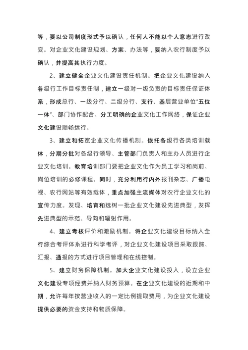 企业文化活动实施方案