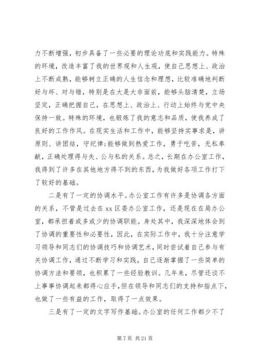 副科级竞职演讲稿_1.docx