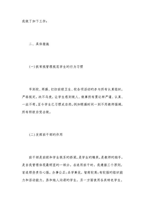 2022初中班主任工作总结xx五篇