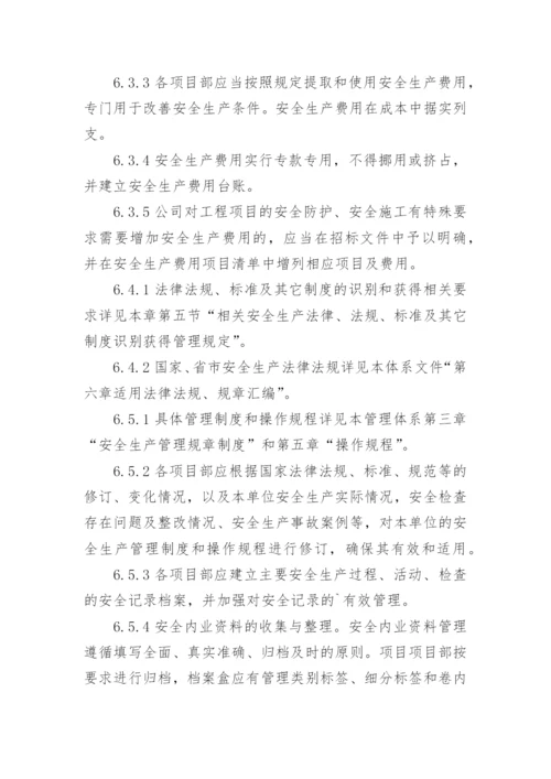 建筑企业安全生产管理制度.docx