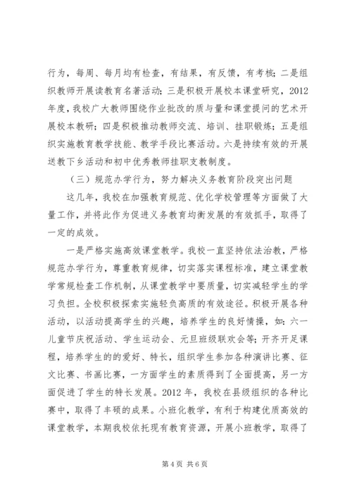 学校义务教育均衡发展汇报材料 (12).docx