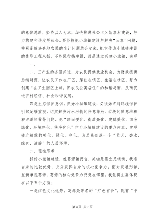 党校青干班学习总结★.docx