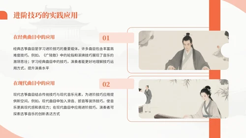 橙色中国风古筝乐器文化教学课件