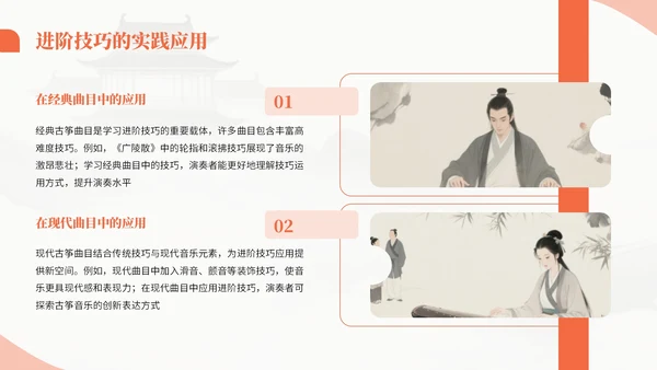 橙色中国风古筝乐器文化教学课件