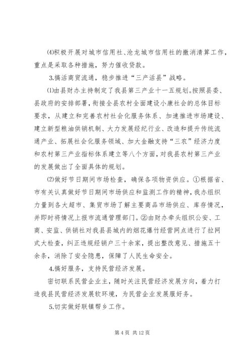 政府财贸办公室工作总结及工作计划 (2).docx