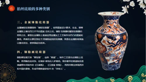 非遗文化掐丝珐琅景泰蓝通用PPT模板