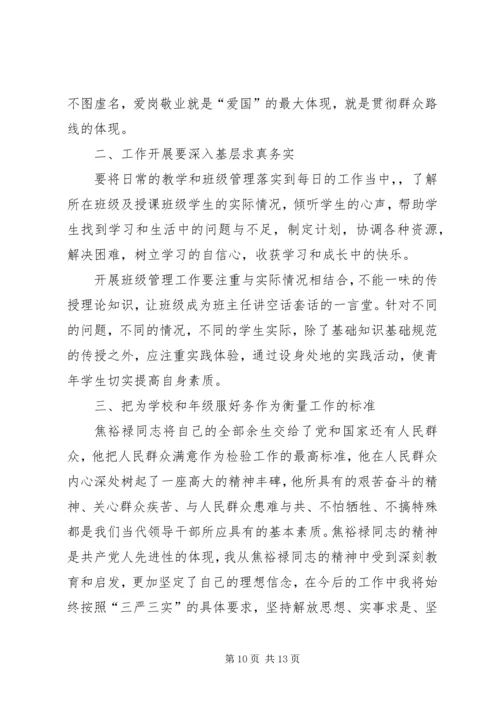 国税干部学习先进典型廉政心得体会.docx