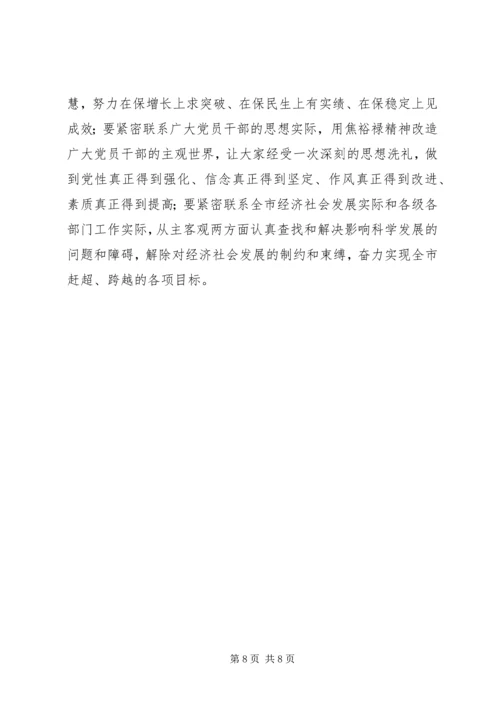 学习焦裕禄精神心得体会4篇领导干部基层干部书记 (2).docx