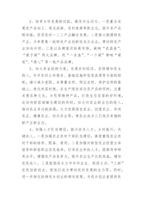 乡村振兴论文范文3000字.docx