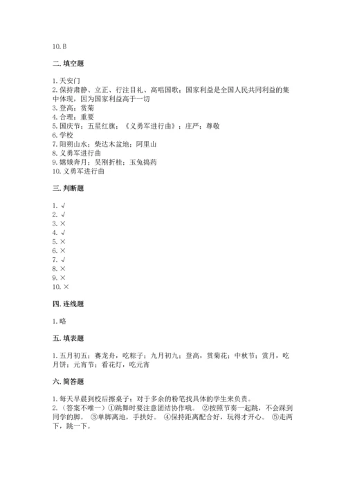 二年级上册道德与法治 期中测试卷精品（历年真题）.docx