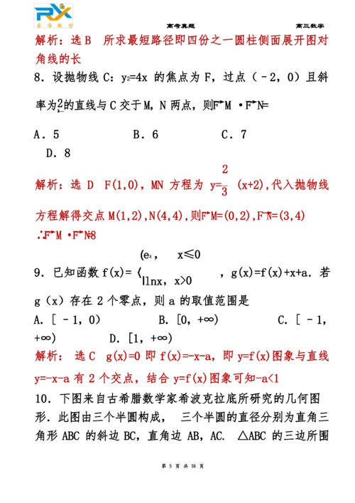 2018年全国高考新课标1卷理科数学试题(解析版).docx