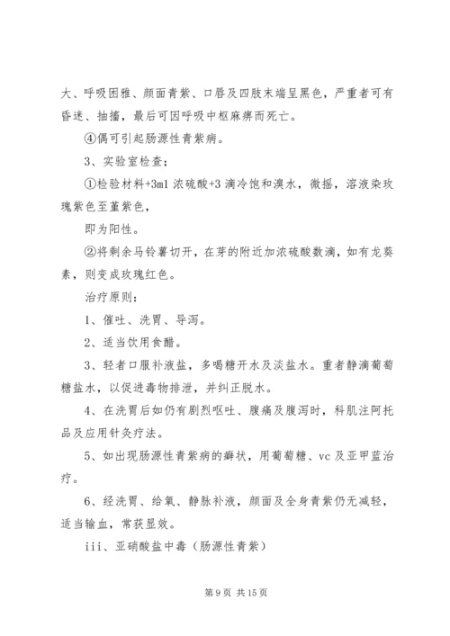 重大传染病和突发公共卫生事件应急处置预案.docx