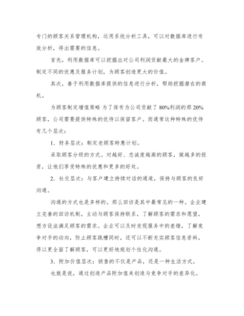 浅谈服务运行管理分析论文.docx