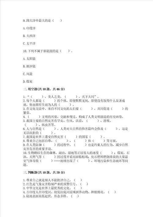 部编版六年级下册道德与法治期末达标卷含完整答案历年真题