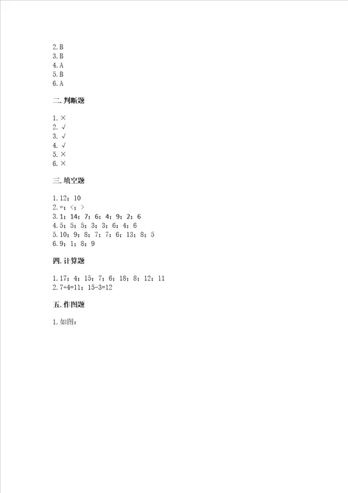 冀教版一年级上册数学第九单元 20以内的减法 测试卷带答案精练