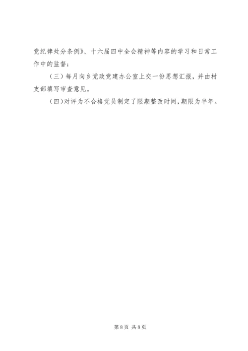 村党组织民主评价精选.docx