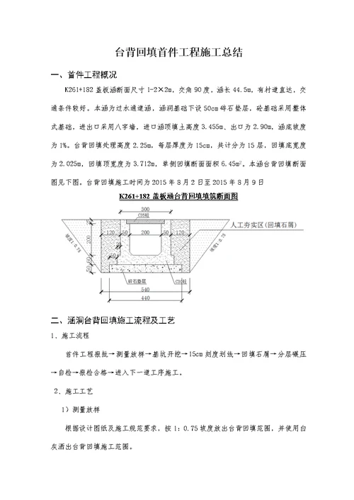 台背回填首件工程施工总结