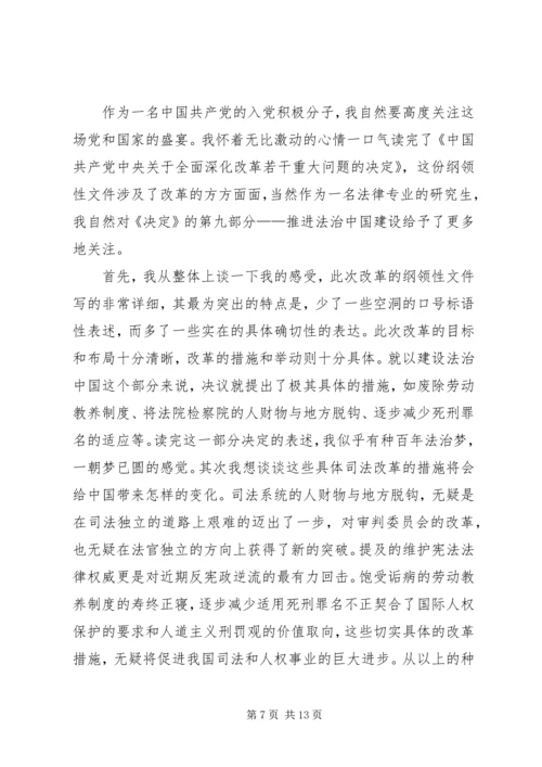 学习贯彻十八届五中全会精神思想汇报5篇.docx