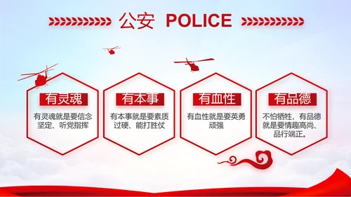 蓝色大气公安部治安管理局动态PPT