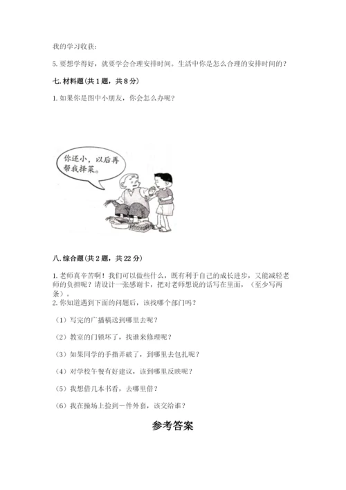 部编版三年级上册道德与法治期中测试卷及完整答案（夺冠系列）.docx