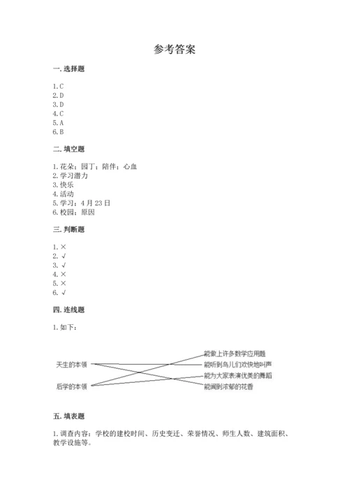 部编版三年级上册道德与法治期中测试卷【培优a卷】.docx