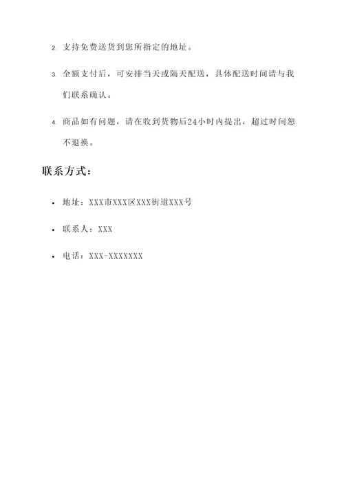 水产禽类报价单