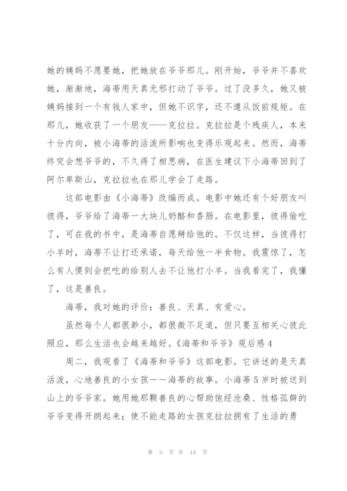 《海蒂和爷爷》观后感(集合15篇).docx
