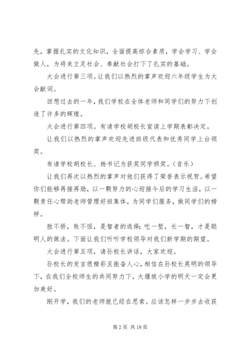 初中开学典礼主持词.docx