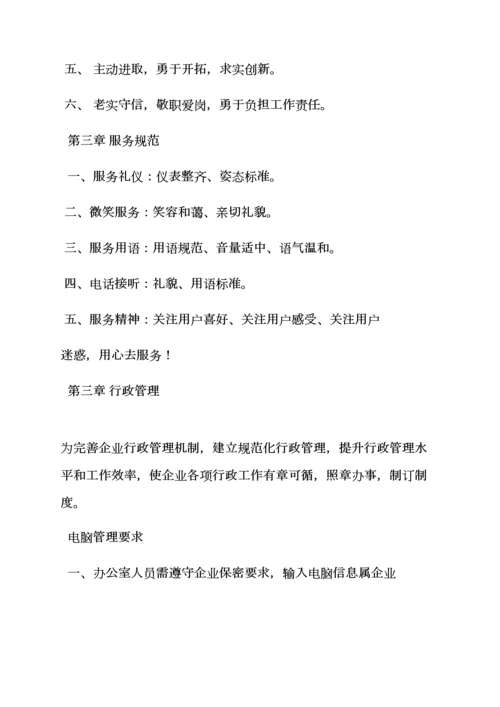 软件公司专项规章新规制度.docx