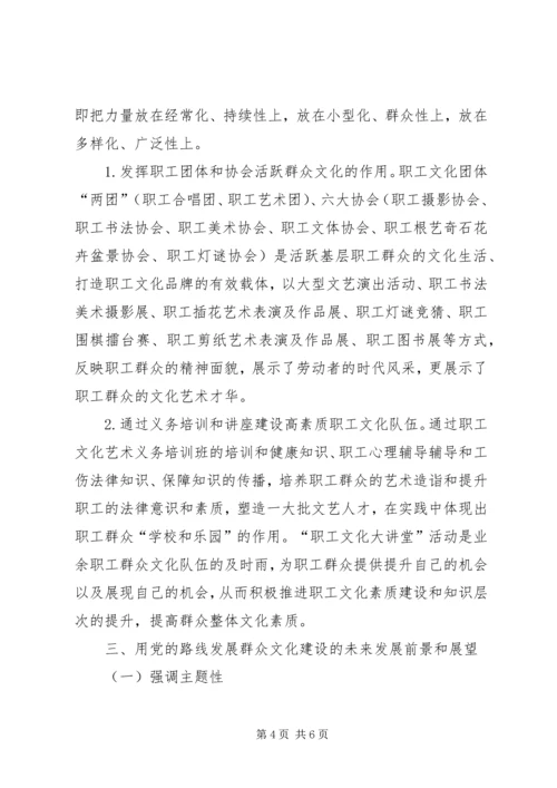 把党的群众路线贯穿群众文化建设的始终.docx