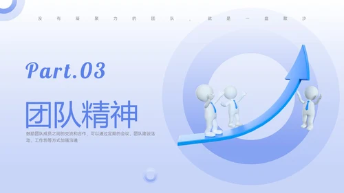 蓝紫色简约3D任务提升团队凝聚力PPT课件