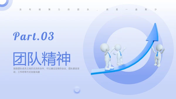 蓝紫色简约3D任务提升团队凝聚力PPT课件