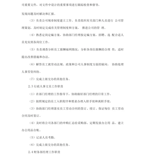 实验试剂耗材供应服务方案.docx