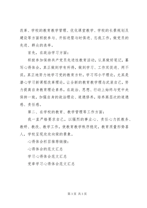 7心得党章学习心得体会.docx