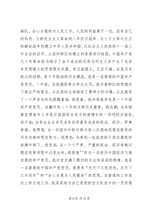 庆祝建党九十周年 (2).docx