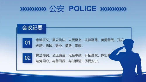 蓝色大气公安警察工作汇报动态PPT